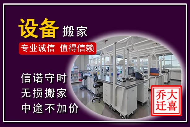 宜君仪器设备搬运