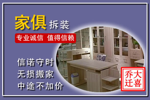 宜君家俱拆装搬运
